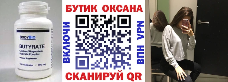 гидра зеркало  Кубинка  БУТИРАТ Butirat 